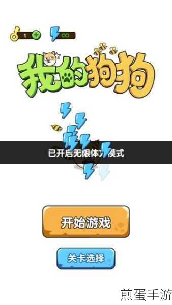 我的狗狗手游下载安装,魔性休闲手游的魅力狂欢