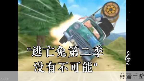 逃亡兔手机版下载-有趣的跑步游戏,引领手游新潮流
