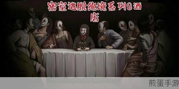 密室逃脱绝境系列8酒店惊魂最新版下载,带你体验心跳刺激的解谜之旅