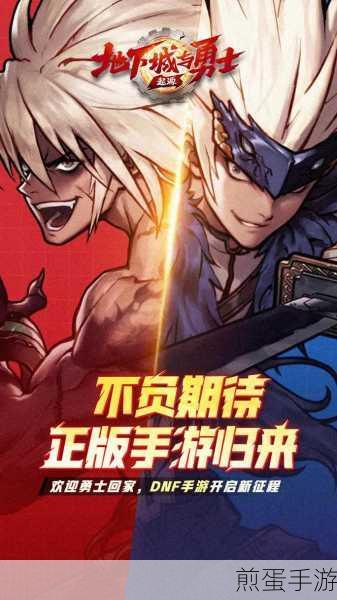 龙族再起地下城手游下载_根据 DNF 改编而来的角色扮演类手游，爆款手游来袭，你准备好了吗