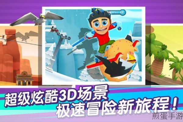滑雪大冒险2无敌版下载_横版3D休闲动作跑酷手游,燃爆全网,畅享极致滑雪之旅