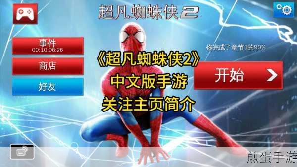 蜘蛛侠极限中文版下载,畅享精彩游戏之旅