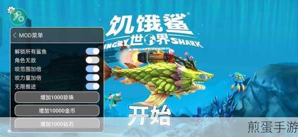 饥饿鲨世界无限珍珠无限钻石无限金币版下载_非常经典鲨鱼吞噬进化的游戏,带你畅游海底世界