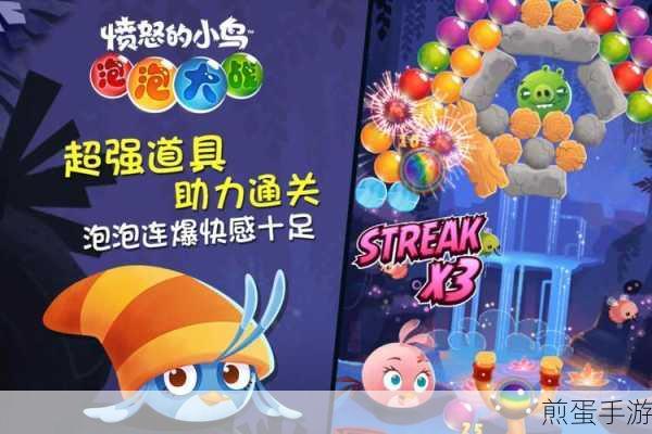 愤怒的小鸟泡泡大战下载-愤怒的小鸟泡泡大战手游,掀起休闲游戏热潮