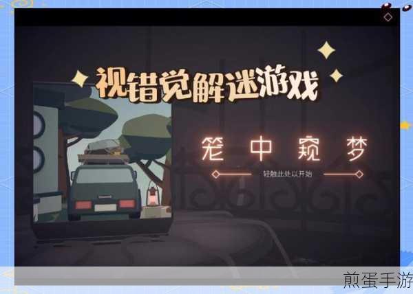 书笼逃脱安卓游戏下载-非常有趣的 2D 动作手游，带你体验刺激冒险之旅