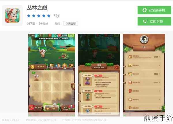 丛林之巅下载,冒险类趣味手游,带你开启奇幻之旅