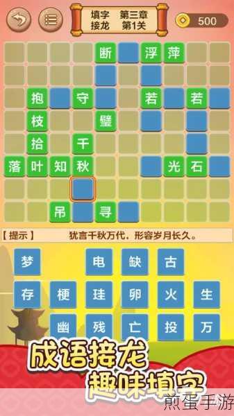 成语高高手游戏手机版下载，让你欲罢不能的智慧挑战