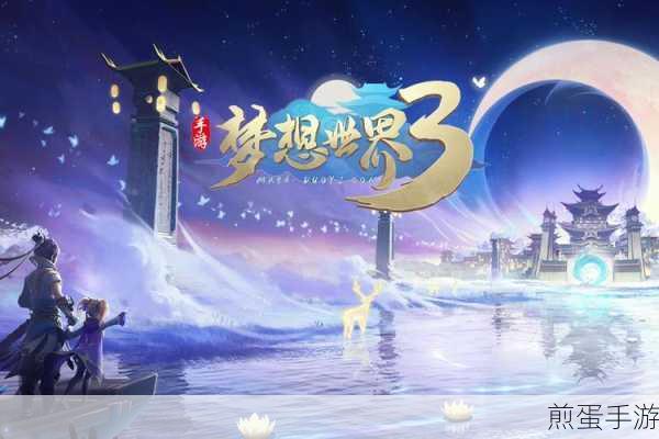 梦想世界下载_仙侠题材的rpg手游，掀起仙侠手游狂潮