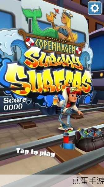 地铁冲浪者subwaysurf 最新版下载 - 十分好玩的休闲跑酷闯关游戏，掀起全民跑酷热潮