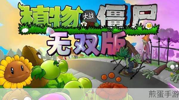 PVZ威化版手机版下载,B站咸威化打造的魔改游戏爆款来袭