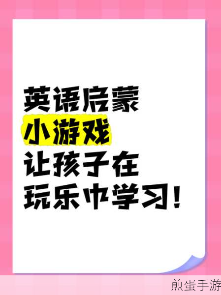 儿童益智英语最新版下载_可以让孩子在游戏中学习英语的全新儿童游戏,成为英语小天才的秘密武器
