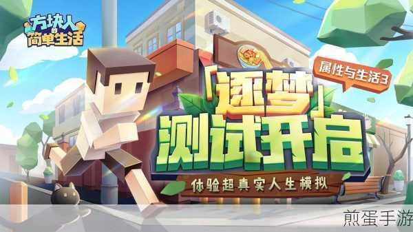 方块人的简单生活 2025app 下载,引领休闲模拟游戏新潮流