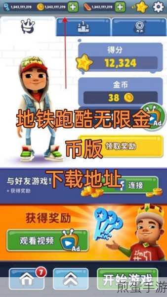地铁跑酷不用实名认证无限金币版下载-火爆趣味的跑酷闯关类游戏,成为跑酷王者的秘籍