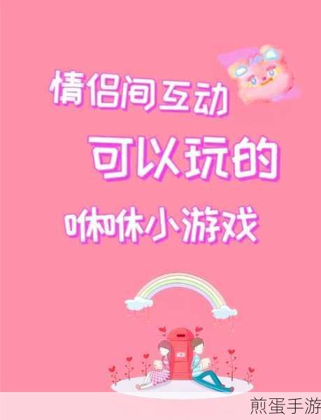 恋爱奔跑手机版下载_超级好玩的全新闯关休闲益智游戏,带你开启甜蜜冒险之旅