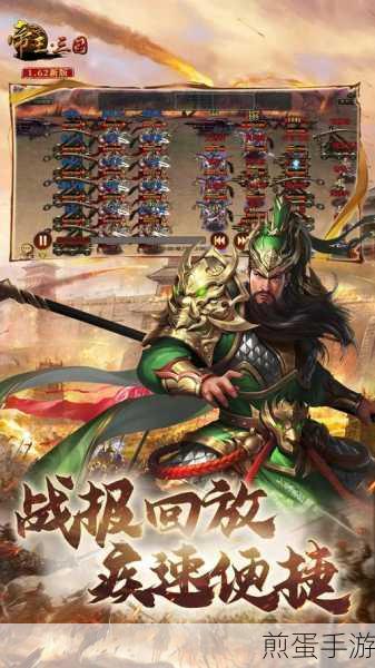 帝王三国经典版下载,拥有超高人气的沙盘国战类策略塔防手游,带你领略三国风云