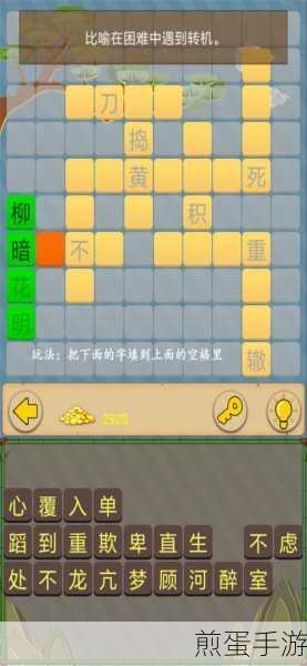 成语冲啊冲游戏下载-非常优异的成语闯关小游戏,热度持续攀升,你玩了吗
