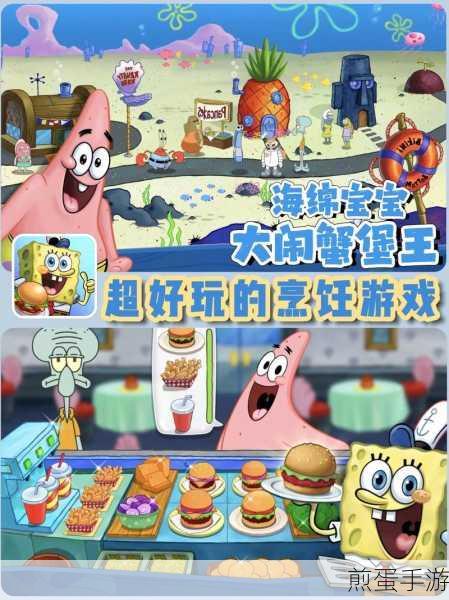 海绵宝宝餐厅最新版下载-经营模拟手游，热门游戏等你来战