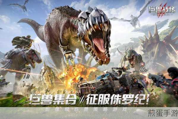 巨兽战场无限充值版下载_以霸气的巨兽为主题的策略对抗手游,震撼来袭,燃爆游戏圈