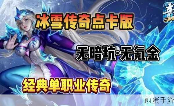 任达华代言冰雪传奇手游下载，带你走进热血江湖的奇幻之旅