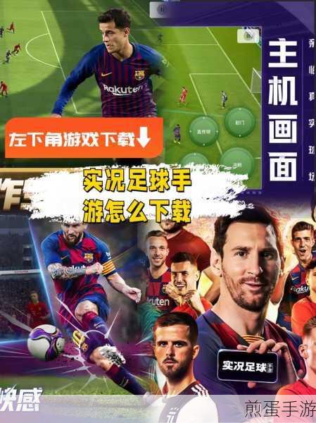 实况足球4399 版下载，多人联机的足球团队竞技游戏，燃爆你的足球梦