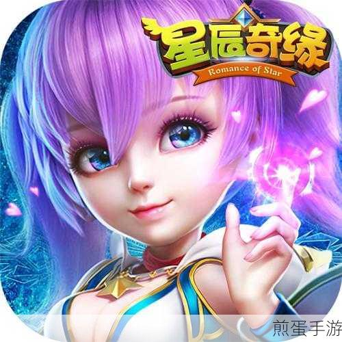 星辰奇缘vivo账号版下载,魔幻之旅等你开启