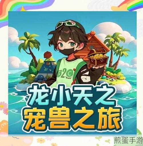 小龙爱旅行安卓下载-休闲益智游戏，火爆全网，你玩了吗