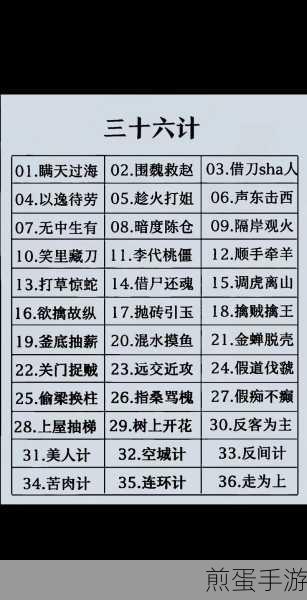 三十六计最新版 2024 下载_结合策略与智谋的游戏,成为游戏策略大师的必备秘籍