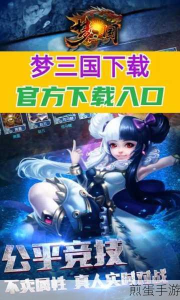 梦三国国际服下载,开启热血竞技之旅