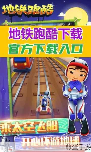 地铁跑酷空间站无限金币版下载,有点魔性有点好玩,在空间站当中竞速奔跑的手机游戏,你值得拥有