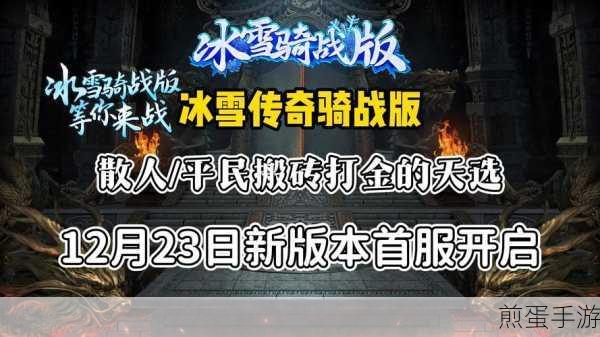 180飞雪传奇手游下载,刺激关卡引领角色扮演新潮流