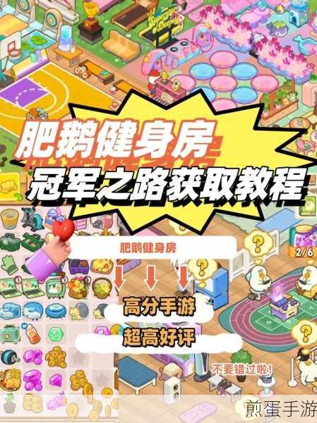 肥鹅健身房最新版下载-最新版本的治愈经营手游,热度爆棚,玩家疯狂追捧