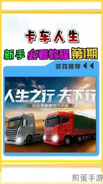 极速运输卡车之旅游戏下载,挑战与趣味并存,成为运输大亨