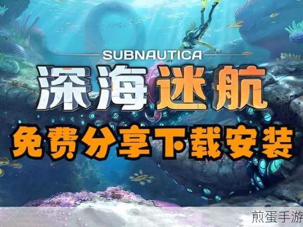 深海创造下载安装-互动丰富的游戏,掀起深海冒险热潮