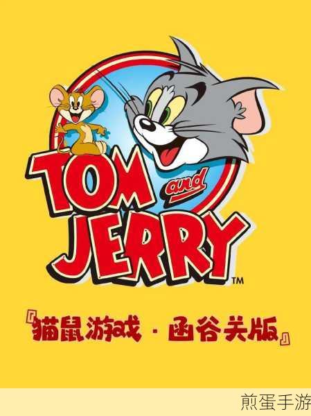 猫和老鼠辅助器免费开挂版下载,引领游戏新潮流