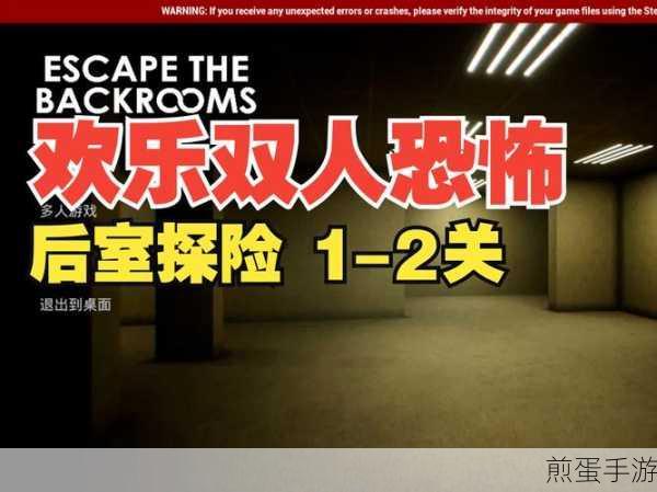 后室游戏正版下载-玩起来非常独特的多人联机解谜的冒险手游,火爆全网,等你来战