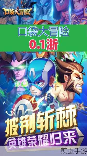 口袋大冒险星耀版下载，掀起全民冒险热潮