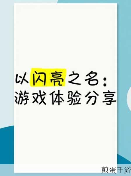 以闪亮之名苹果版下载-玩法非常多的休闲游戏,成为游戏达人的必备秘籍