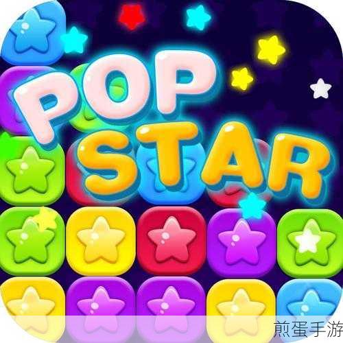 消灭星星在线火舞版下载,掀起全民休闲益智游戏热潮