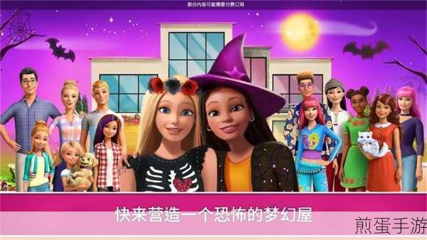 芭比梦幻屋冒险无限金币版下载-模拟经营游戏，成为游戏界的霸主