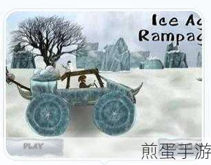 冰冻卡丁车滚雪球游戏下载，趣味无限，畅玩不停