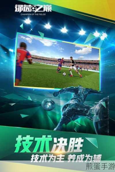 绿茵之巅手游下载 - 由 FIFPro 正版授权的足球竞技类手游,火爆全网的足球盛宴