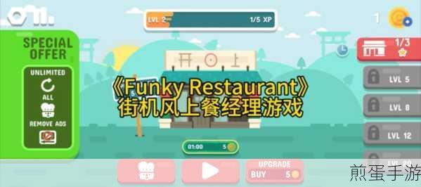 FunkyRestaurant安卓/iOS版下载:街机模拟经营手游的新宠
