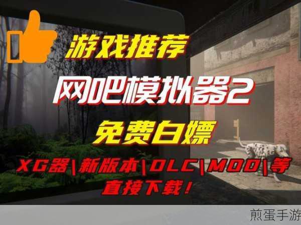 网吧帝国下载安装,打造网吧经营传奇