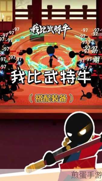 我比武特牛无限充值内购版下载，成为游戏王者的秘诀