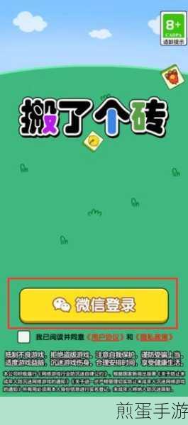 搬了个砖游戏下载,热门手游的魅力所在