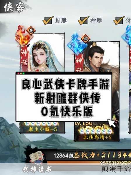 群侠风云录游戏下载_武侠题材的策略卡牌游戏，热门游戏等你来战