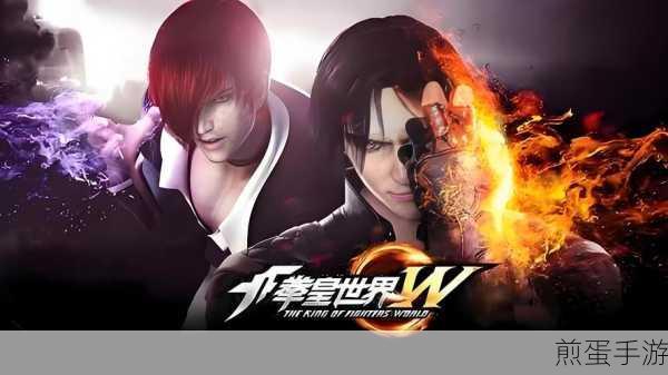 拳皇世界无限资源版下载_由SNK办公室开发的3D动作MMORPG手游，畅玩格斗巅峰之作