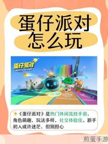 蛋仔派对魅族版下载-多人在线的休闲闯关游戏,热门手游引领潮流