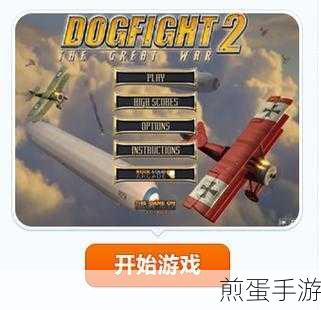 空战战机 2 下载 - 飞行射击游戏，燃爆全网的刺激空战之旅