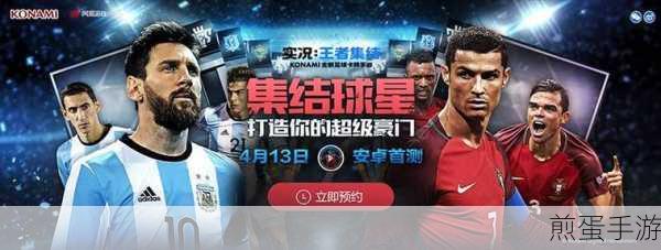实况足球小米最新版下载_体育竞技类即时对抗足球手游,点燃你的足球激情